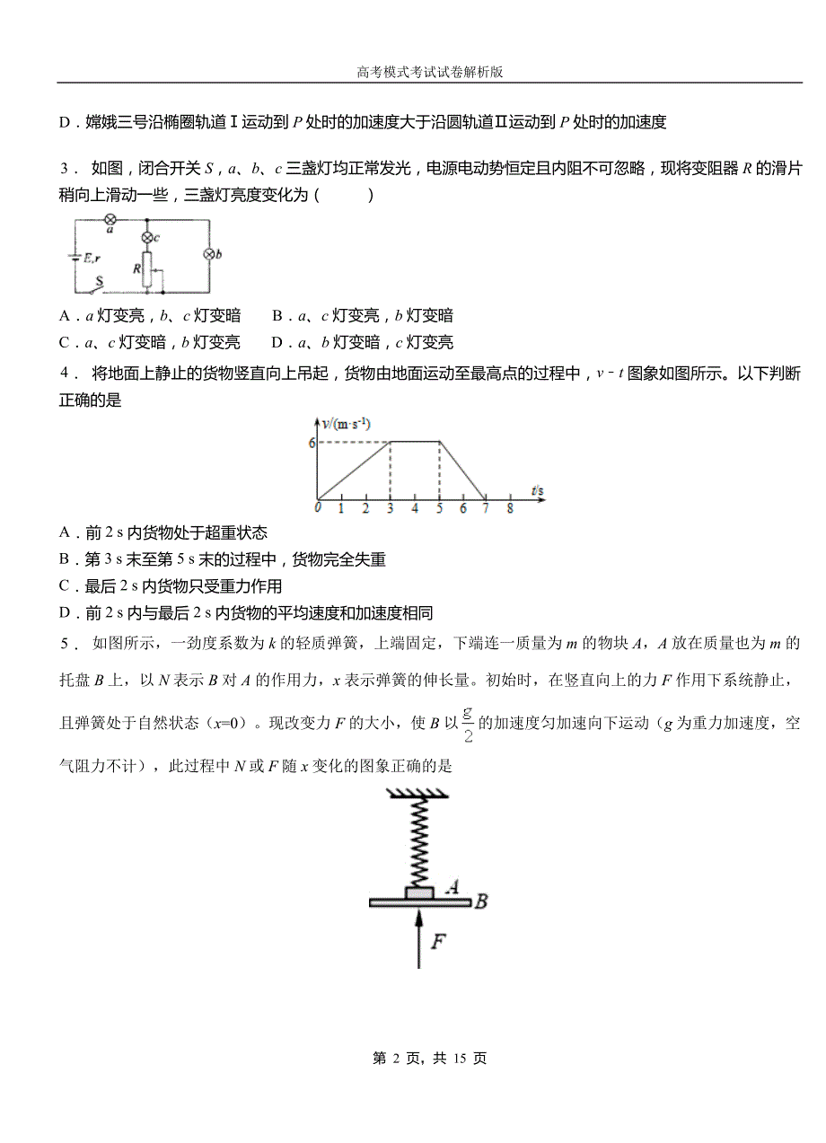 金坛区第一高级中学2018-2019学年高二上学期第四次月考试卷物理_第2页