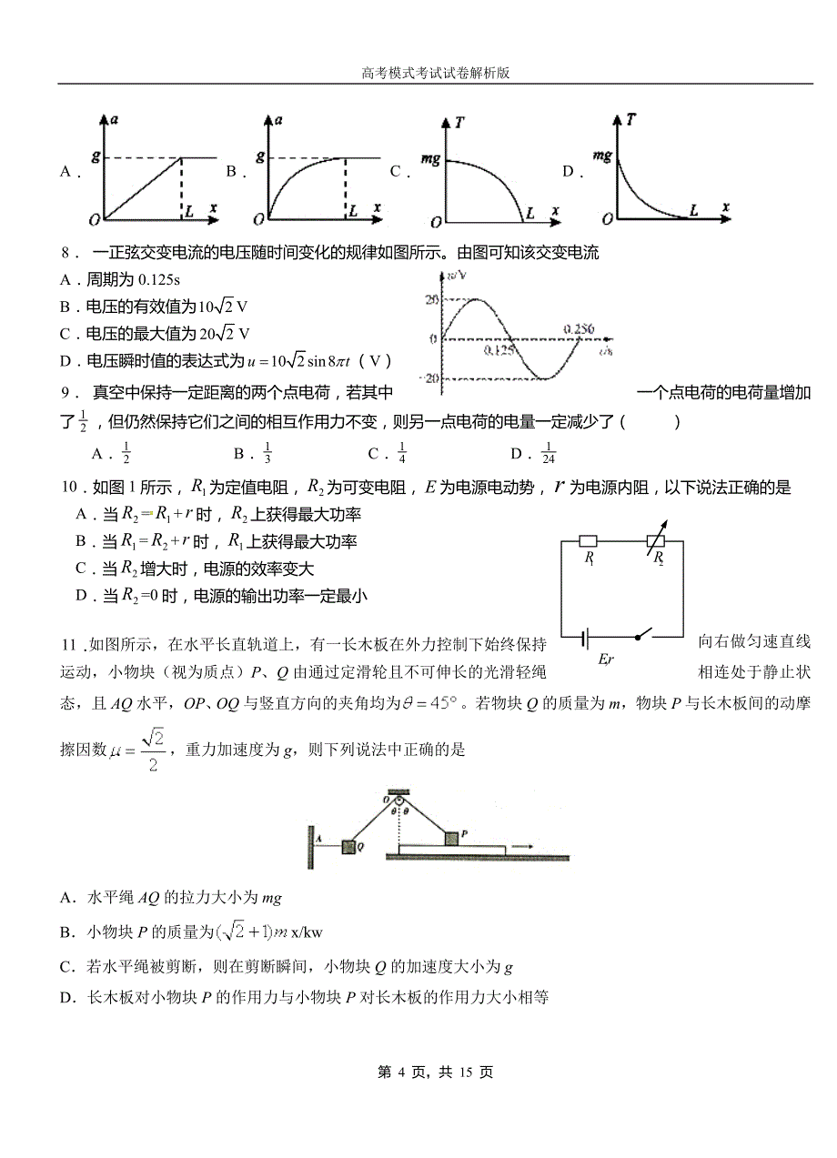 金坛区第一高级中学2018-2019学年高二上学期第四次月考试卷物理_第4页