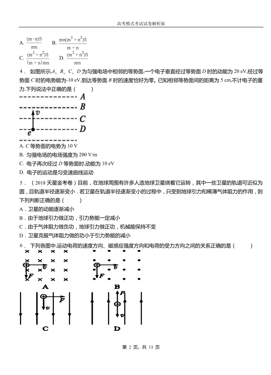 陵水黎族自治县第一高级中学2018-2019学年高二上学期第四次月考试卷物理_第2页