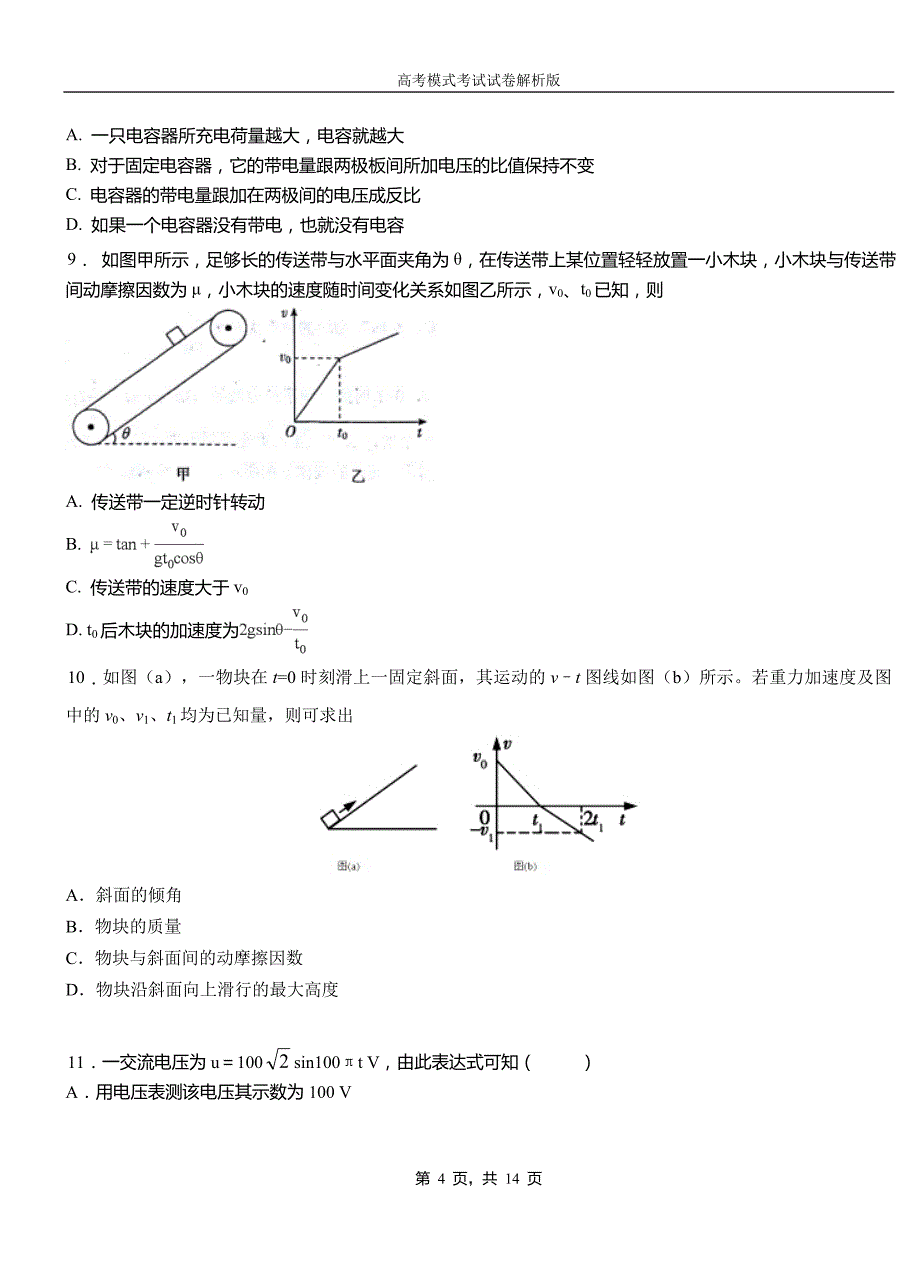 阳城县第一高级中学2018-2019学年高二上学期第四次月考试卷物理_第4页