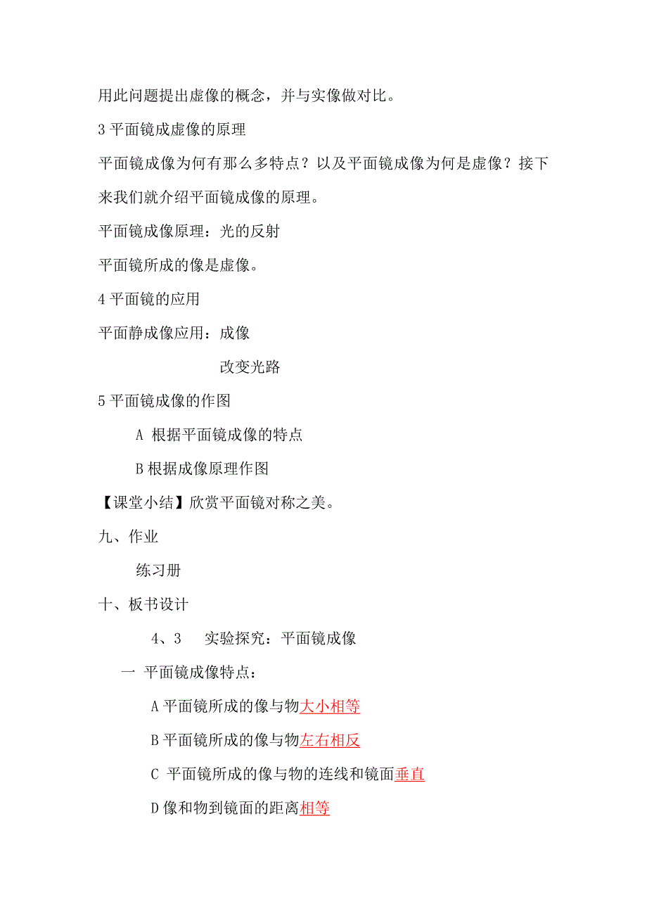 期沪科版八年级物理上册教案：4.2平面镜成像教案.doc_第4页