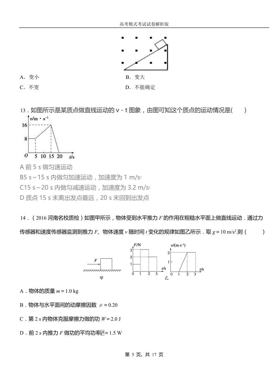 镜湖区第一高级中学2018-2019学年高二上学期第四次月考试卷物理_第5页