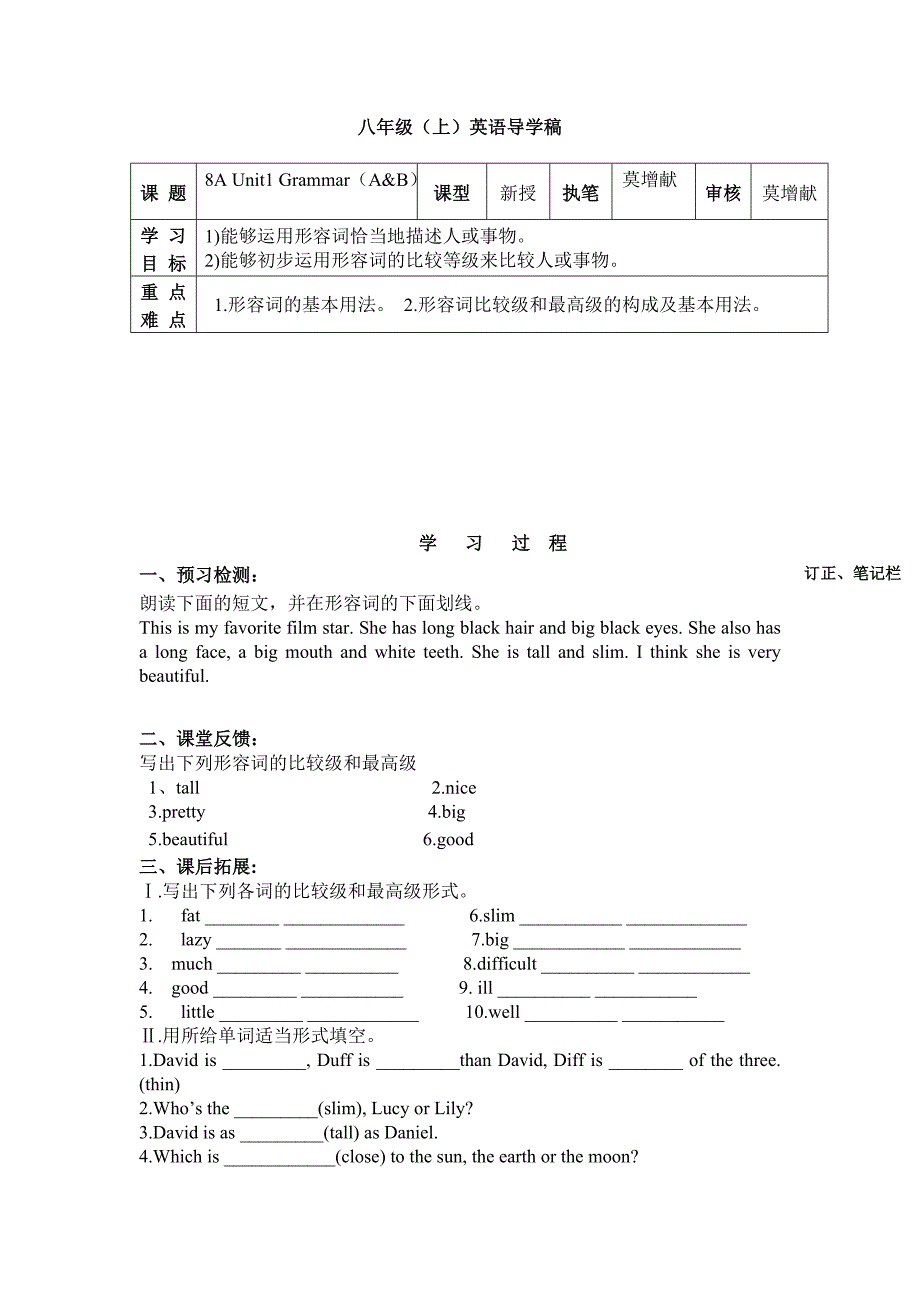 江苏省仪征市八年级英语Unit1《friends》学案六.doc_第1页