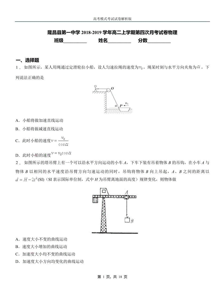 隆昌县第一中学2018-2019学年高二上学期第四次月考试卷物理_第1页