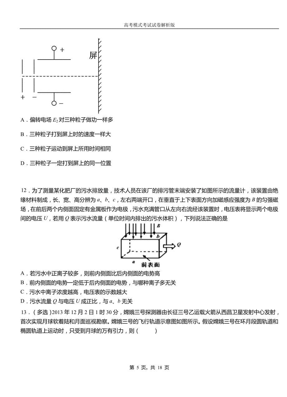 隆昌县第一中学2018-2019学年高二上学期第四次月考试卷物理_第5页