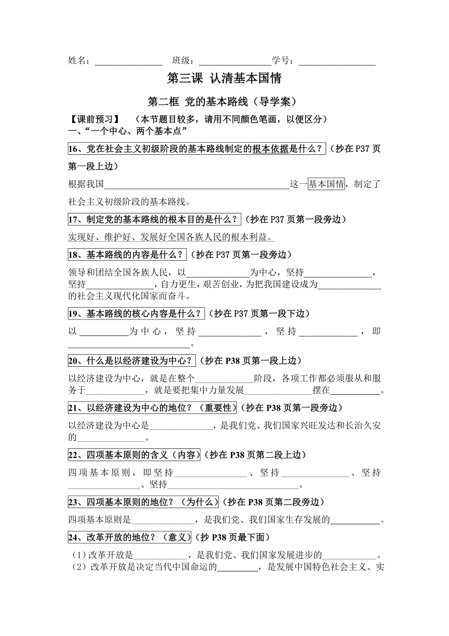 广州市花都区赤坭中学九年级政治上册：3.2党的基本路线（导学案）.doc_第1页