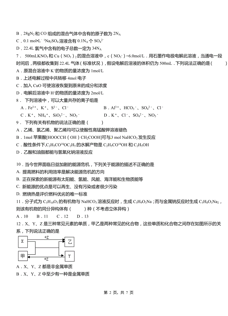 凤冈县第二高级中学2018-2019学年上学期高二期中化学模拟题_第2页