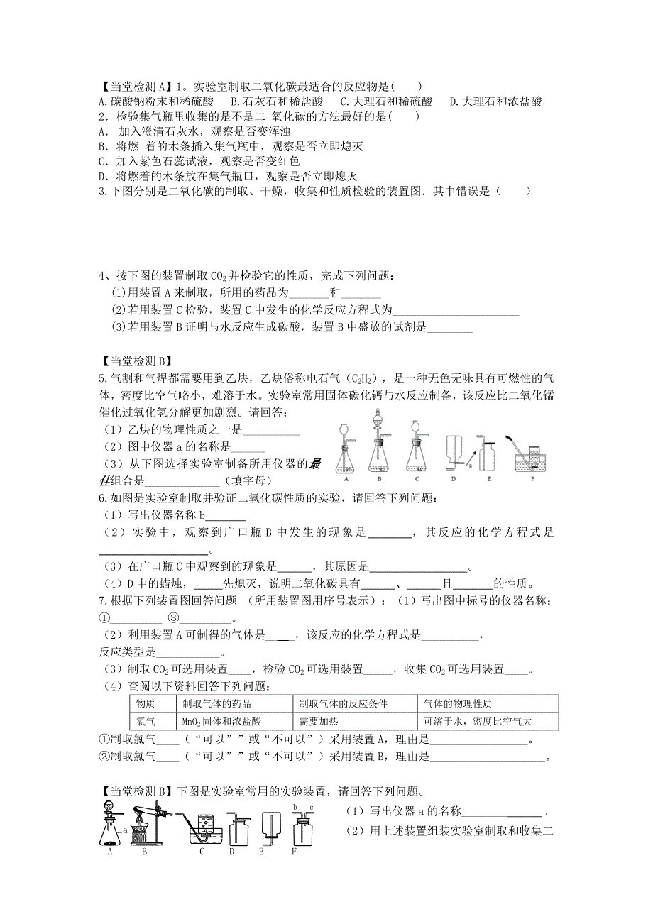 沪教版九年级化学：二氧化碳制取的研究学案.doc_第2页