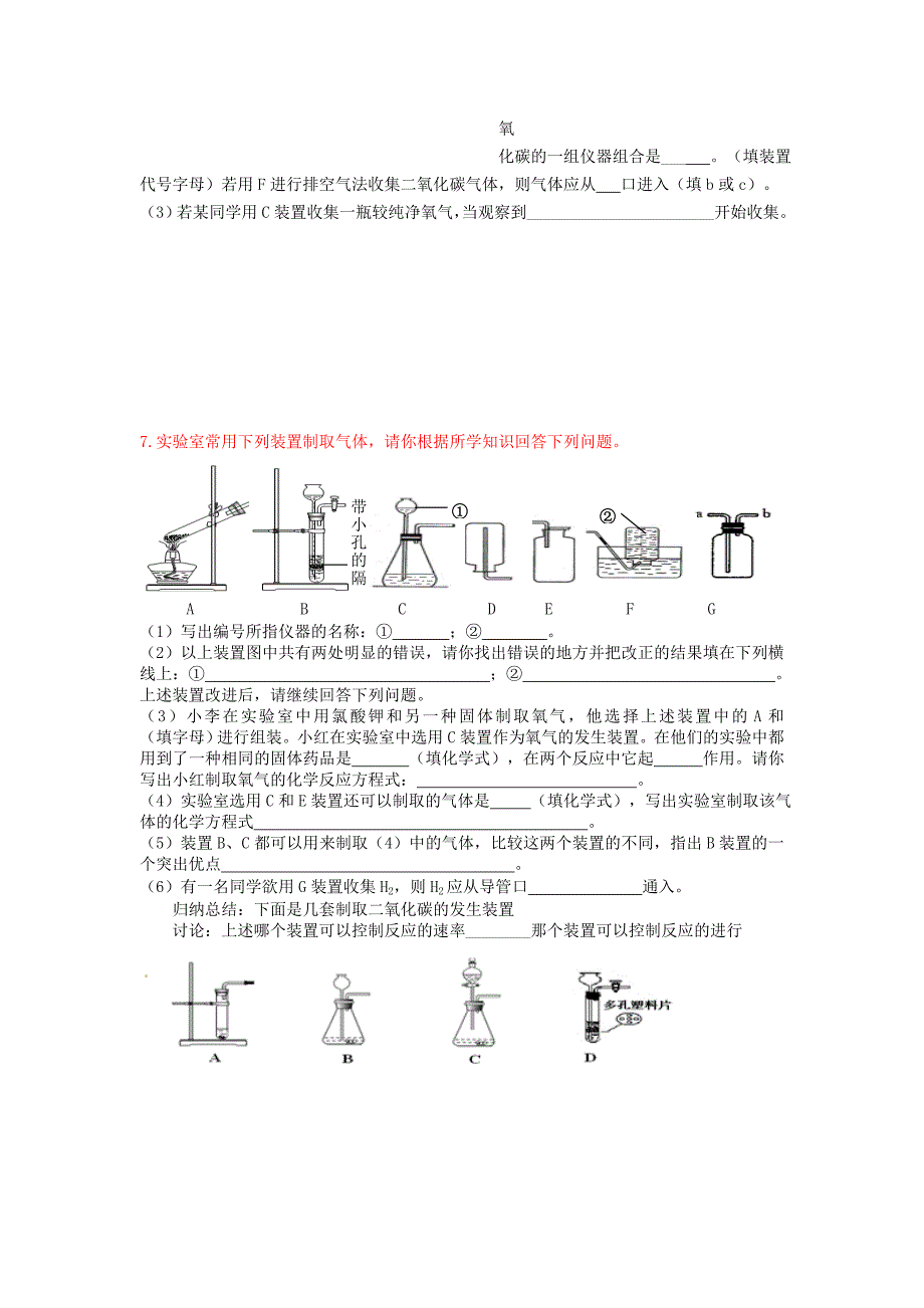 沪教版九年级化学：二氧化碳制取的研究学案.doc_第3页