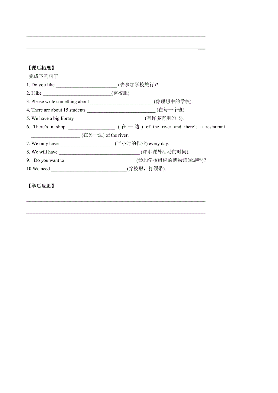 江苏省高邮市车逻初级中学八年级上英语Unit 2《School life》main task学案.doc_第4页