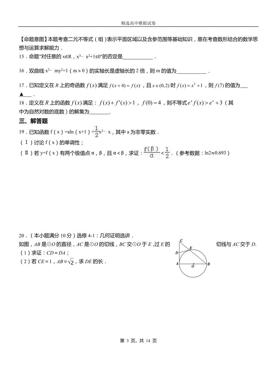 都匀市三中2018-2019学年上学期高二数学12月月考试题含解析_第3页