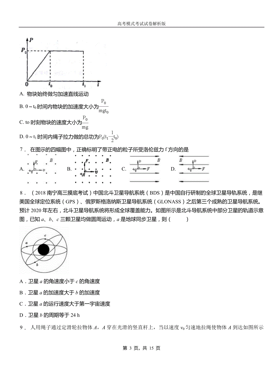 麟游县第一高级中学2018-2019学年高二上学期第四次月考试卷物理_第3页