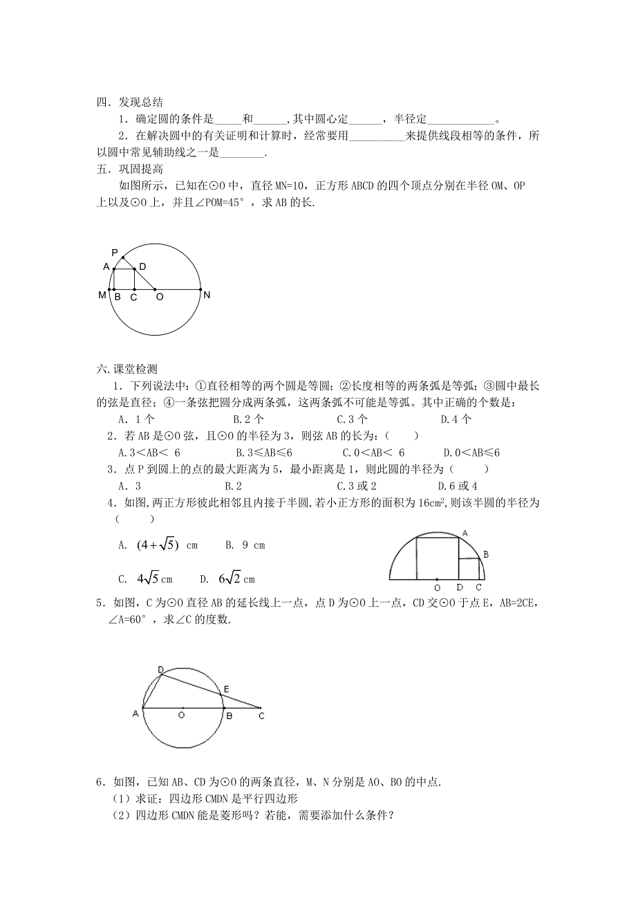 广东省广宁县其鉴纪念中学人教版九年级数学上册导学案：24.1.1《圆》（无答案）.doc_第2页