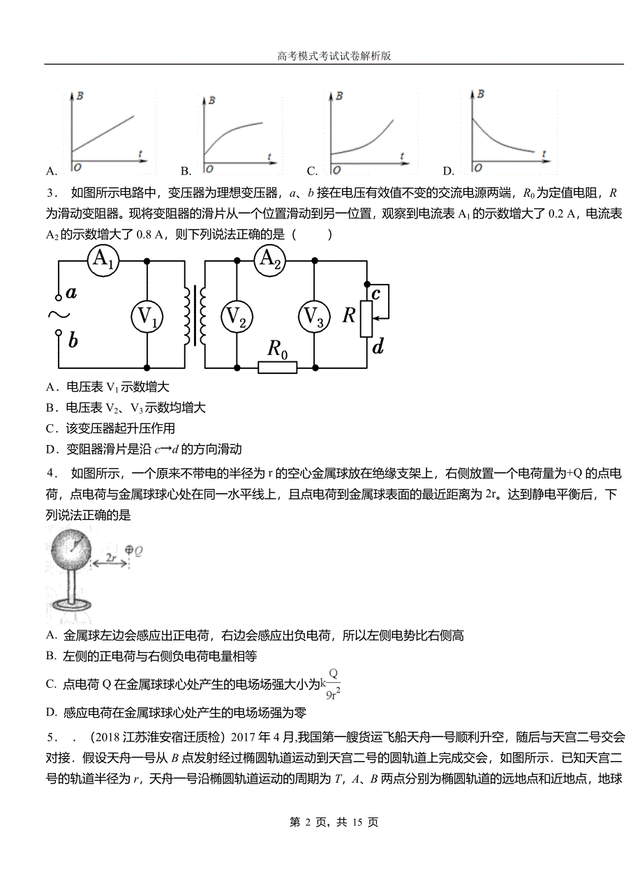 辛集市民族中学2018-2019学年高二上学期第二次月考试卷物理资料_第2页