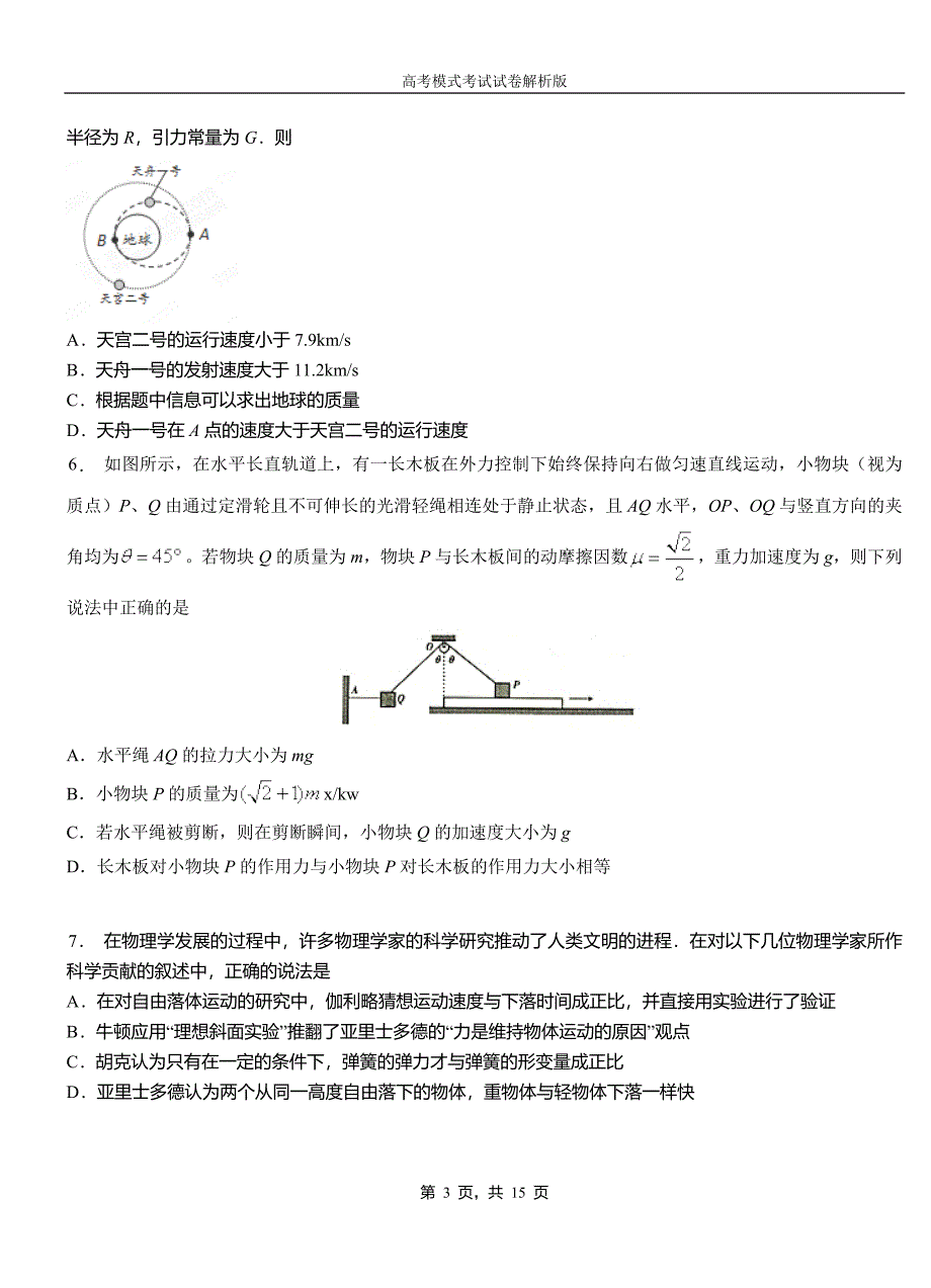 辛集市民族中学2018-2019学年高二上学期第二次月考试卷物理资料_第3页