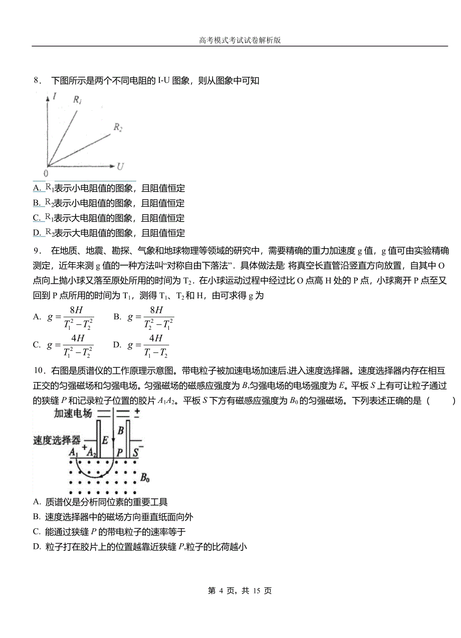 辛集市民族中学2018-2019学年高二上学期第二次月考试卷物理资料_第4页