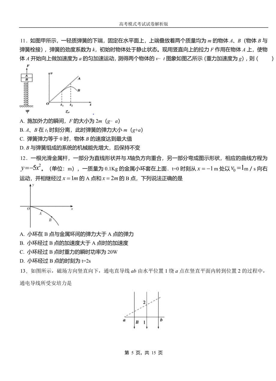 辛集市民族中学2018-2019学年高二上学期第二次月考试卷物理资料_第5页