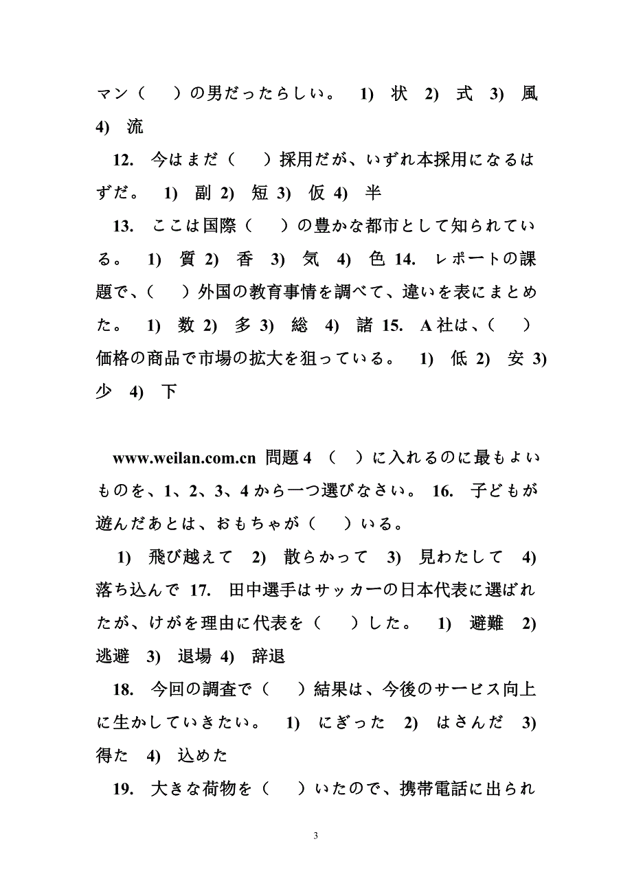 商务日语能力考试真题 2012年7月日语能力考试N2真题.doc_第3页