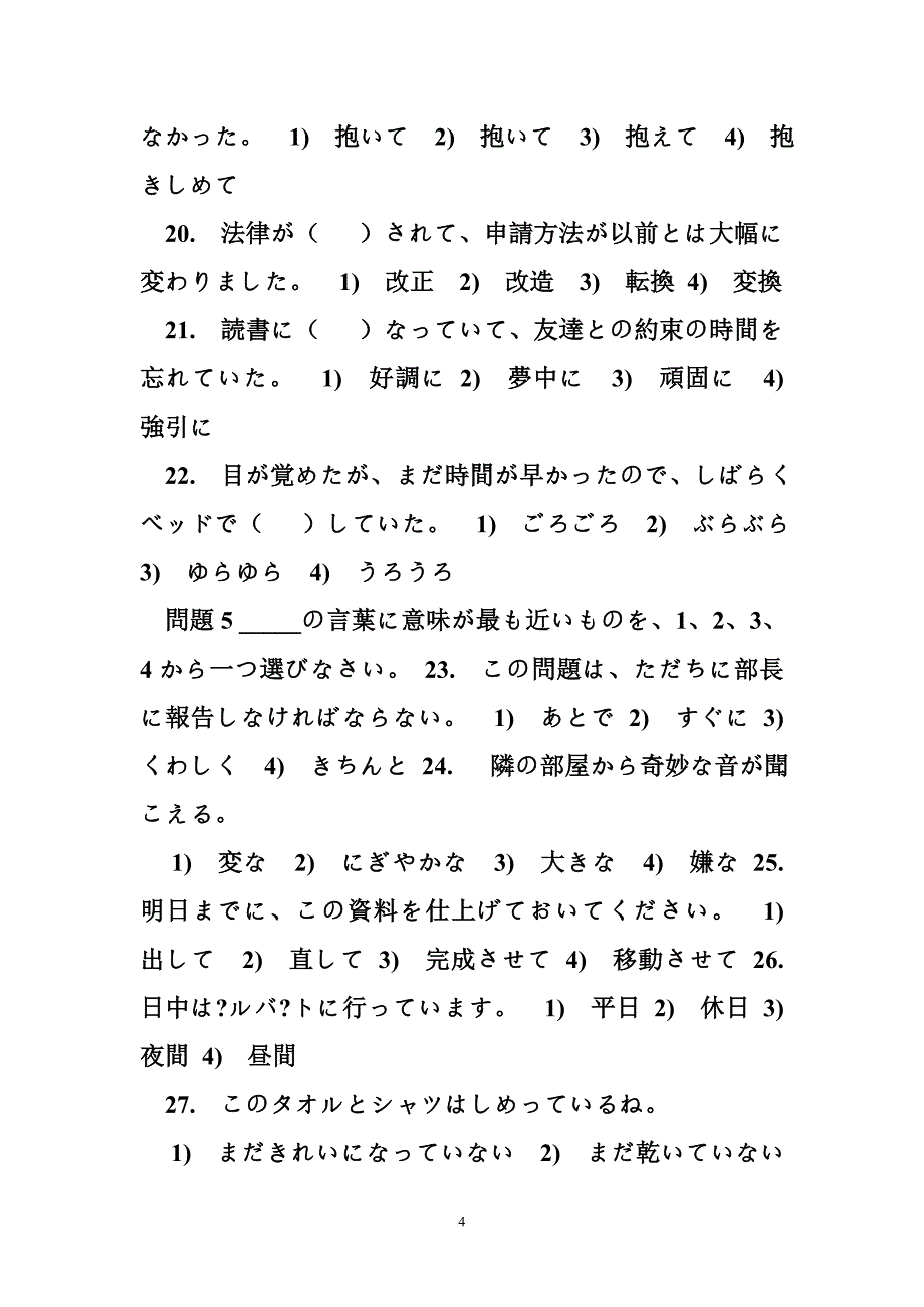 商务日语能力考试真题 2012年7月日语能力考试N2真题.doc_第4页