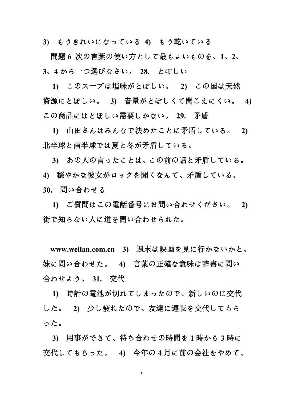 商务日语能力考试真题 2012年7月日语能力考试N2真题.doc_第5页