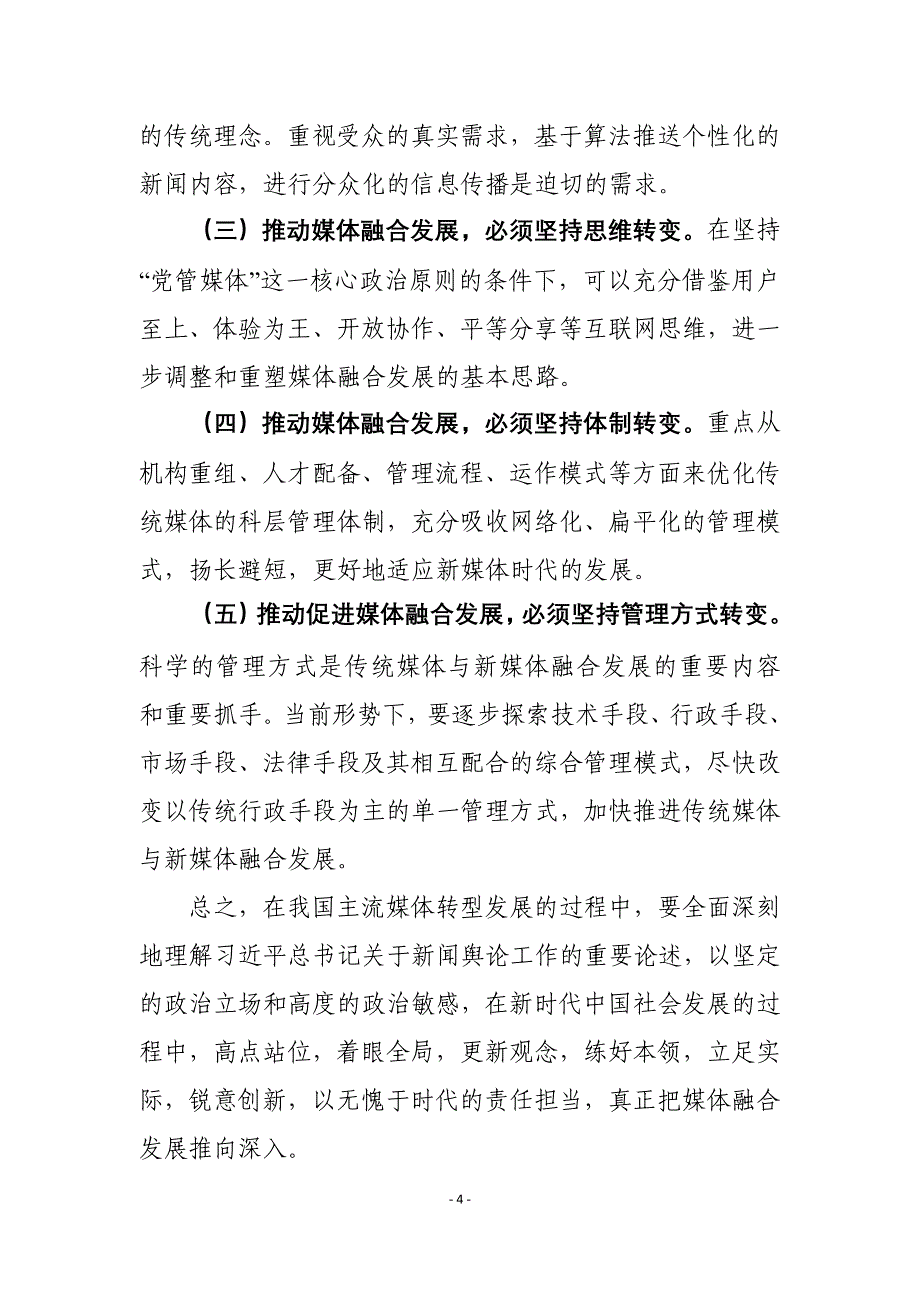 在党组理论学习中心组集体学习会上的发言2篇_第4页