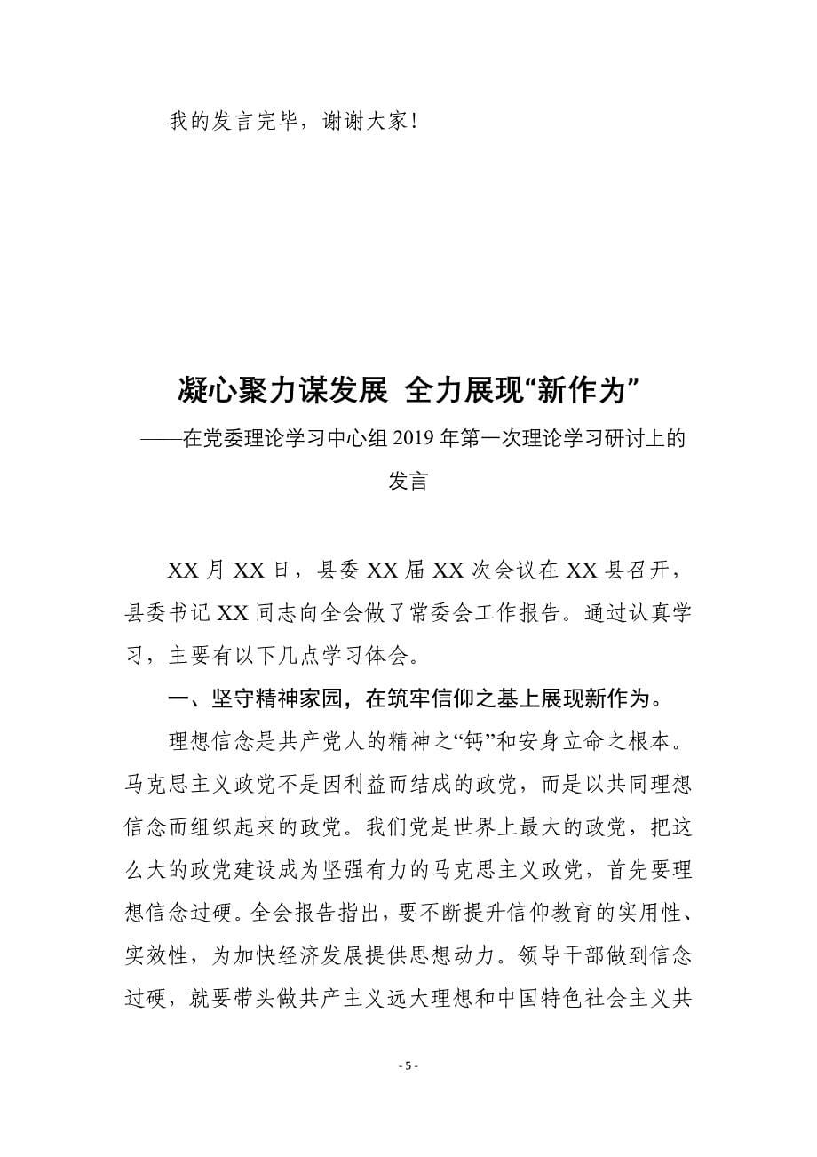 在党组理论学习中心组集体学习会上的发言2篇_第5页