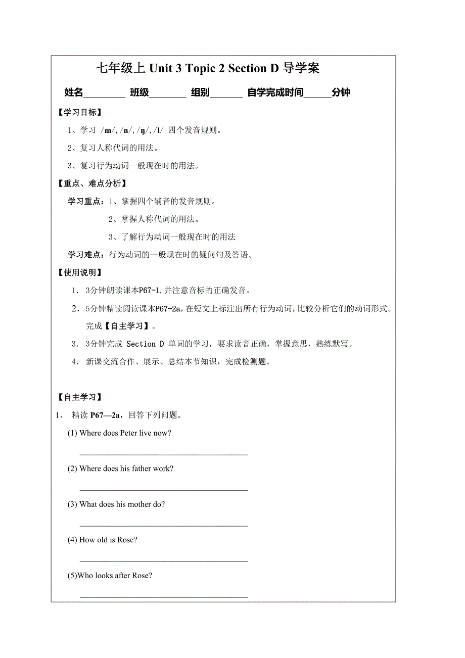 广东省仁爱版七年级英语上册导学案：U3-T2-SD.doc_第1页