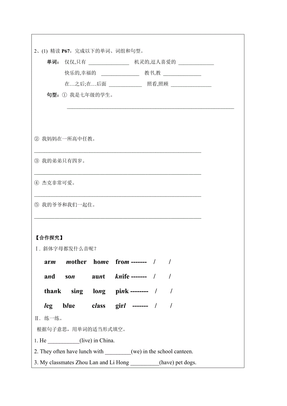 广东省仁爱版七年级英语上册导学案：U3-T2-SD.doc_第2页