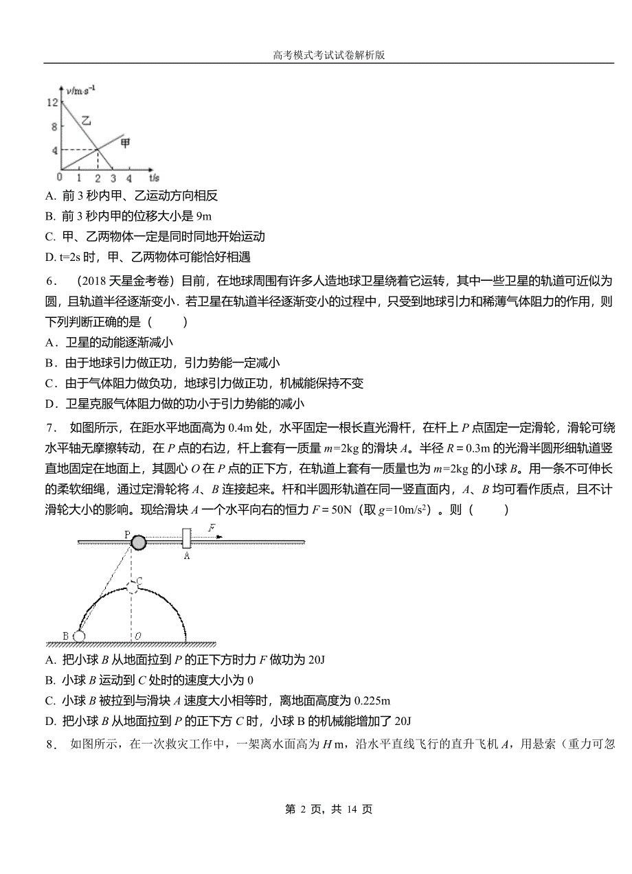 临泉县民族中学2018-2019学年高二上学期第二次月考试卷物理_第2页