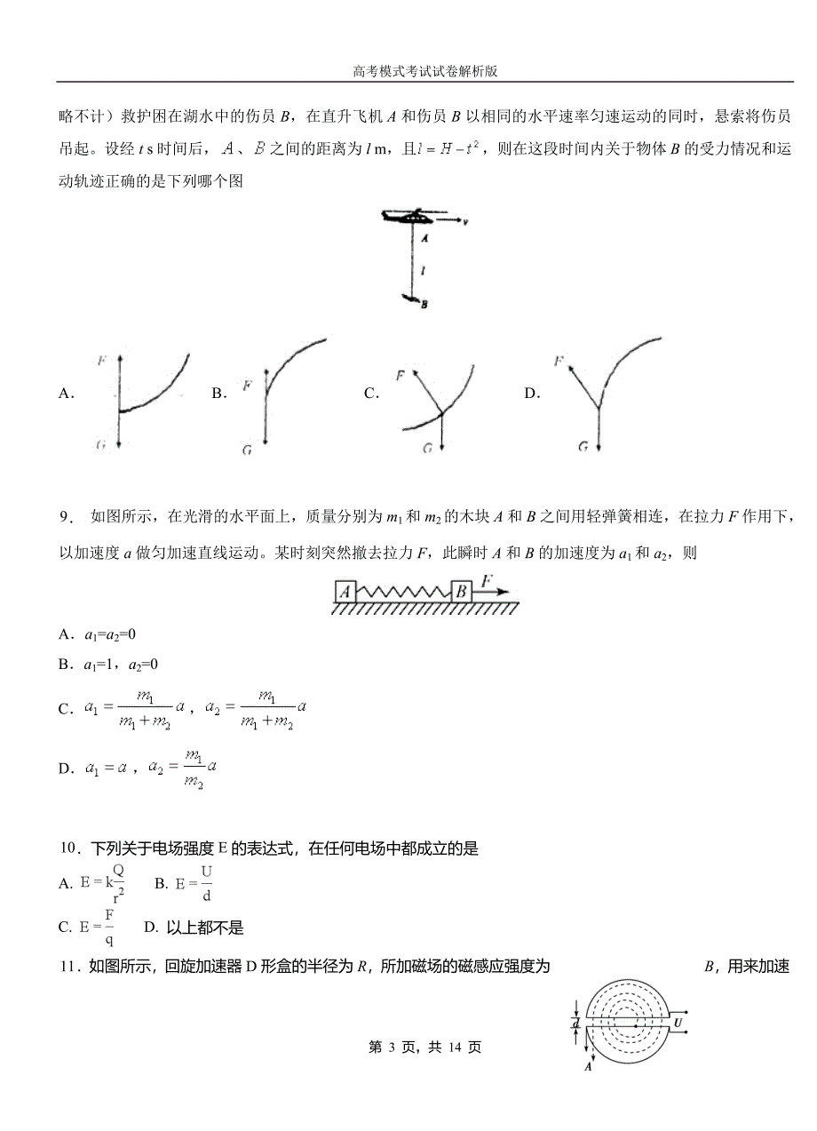 临泉县民族中学2018-2019学年高二上学期第二次月考试卷物理_第3页