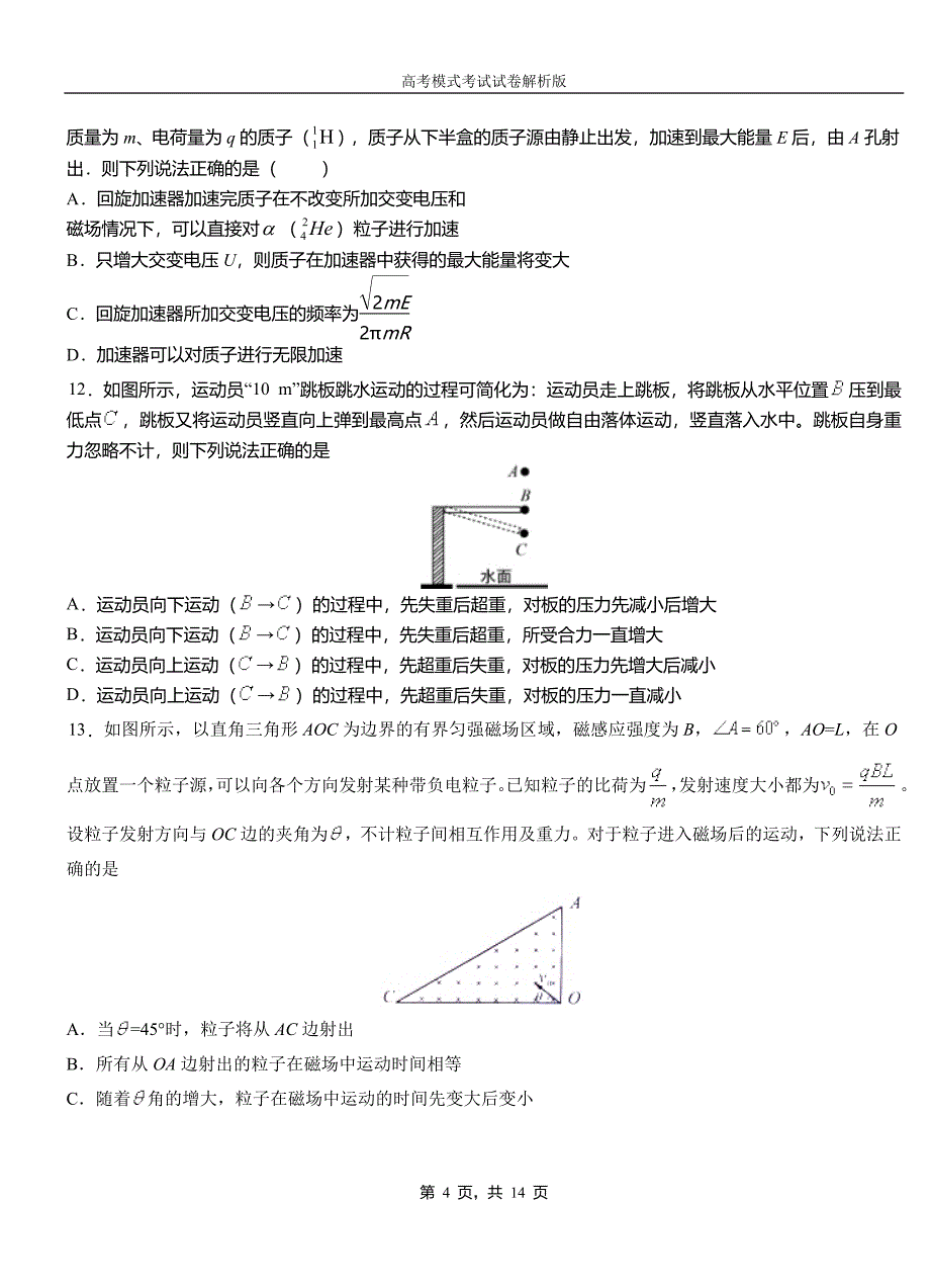 临泉县民族中学2018-2019学年高二上学期第二次月考试卷物理_第4页