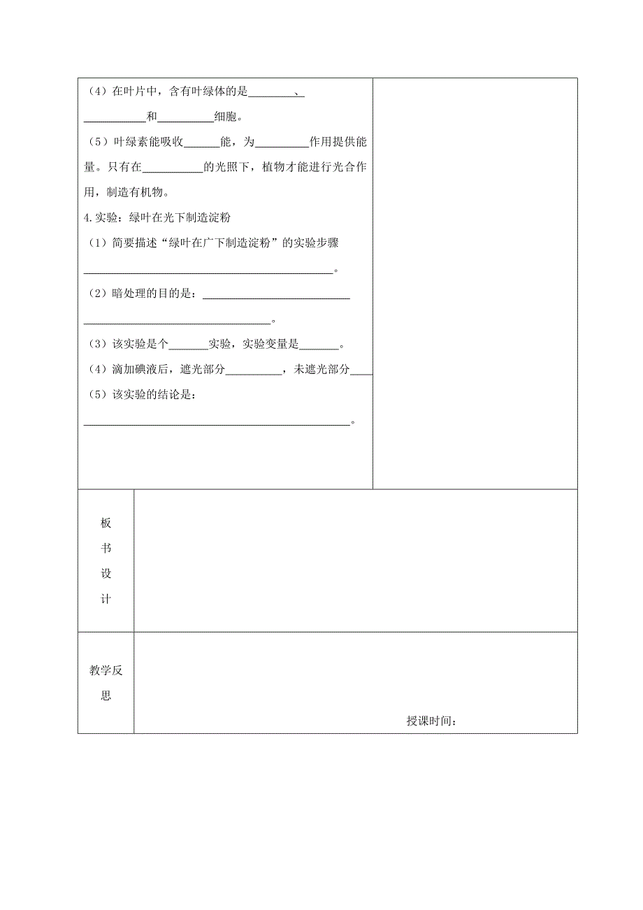 江苏省南京市上元中学苏教版生物七年级上册期末第6章《绿色植物的光合作用和呼吸作用》复习教案1.doc_第2页