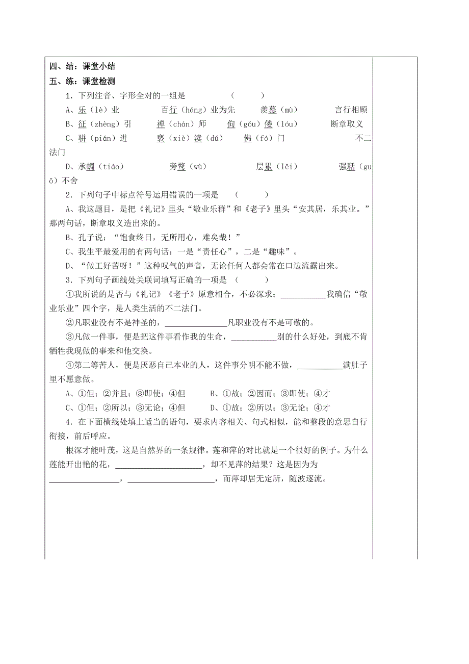 江苏省高邮市车逻镇初级中学苏教版八年级语文下册：7敬业与乐业1 教案.doc_第2页