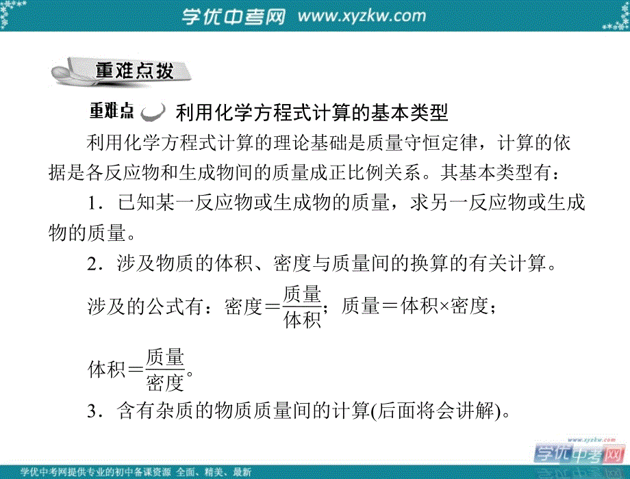 5.3《利用化学方程式的简单计算》课件（人教新课标版九年级上）.ppt_第3页