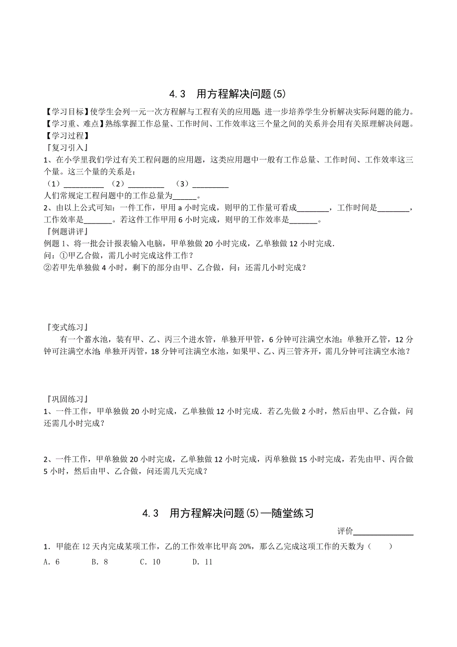 江苏省扬州市邗江实验学校七上4.3 用方程解决问题(5)学案.doc_第1页