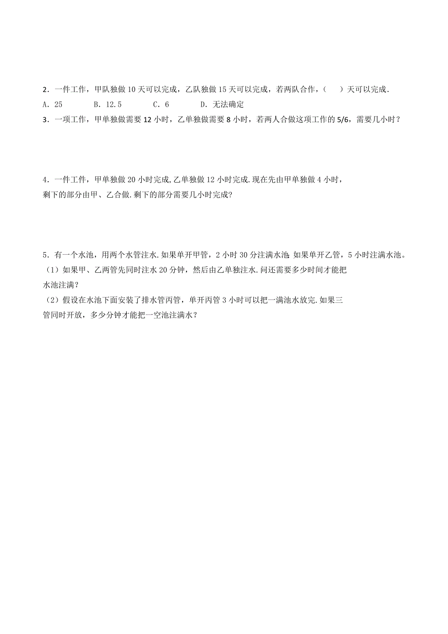 江苏省扬州市邗江实验学校七上4.3 用方程解决问题(5)学案.doc_第2页