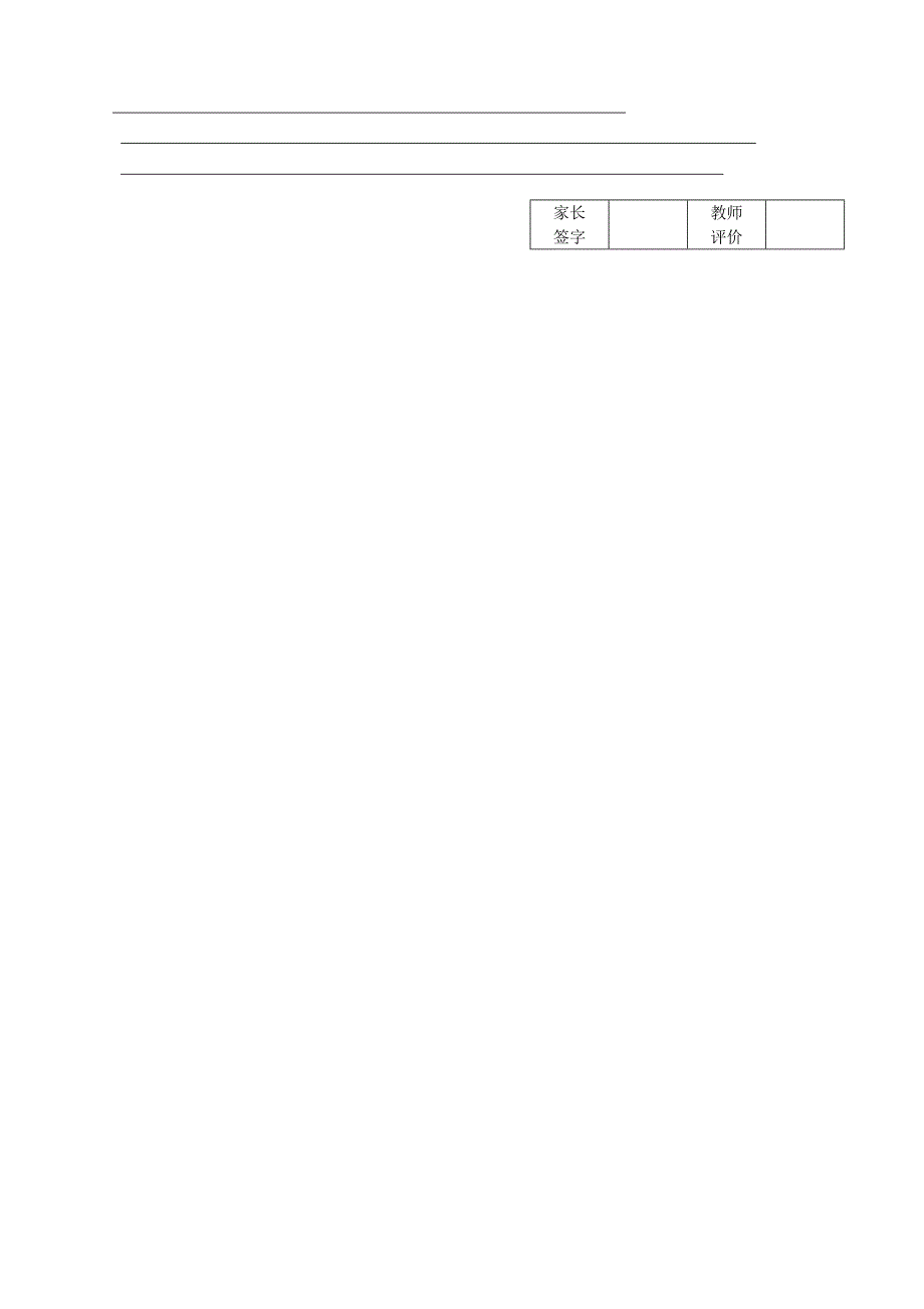 江苏省丹阳市后巷实验中学八年级物理上册 长度和时间的测量（第一课时）学案（无答案） 苏科版 .doc_第3页