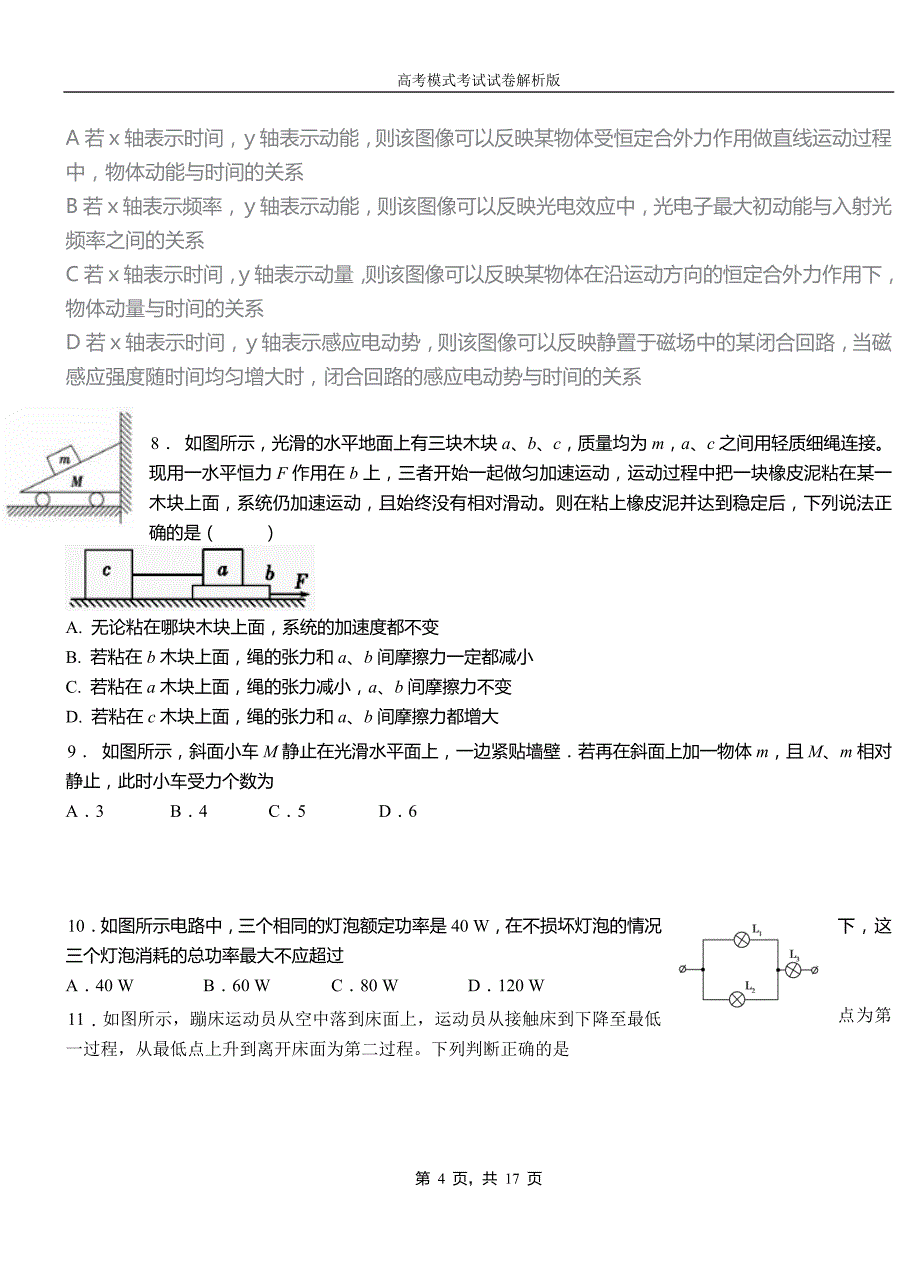 长垣县第一高级中学2018-2019学年高二上学期第四次月考试卷物理_第4页