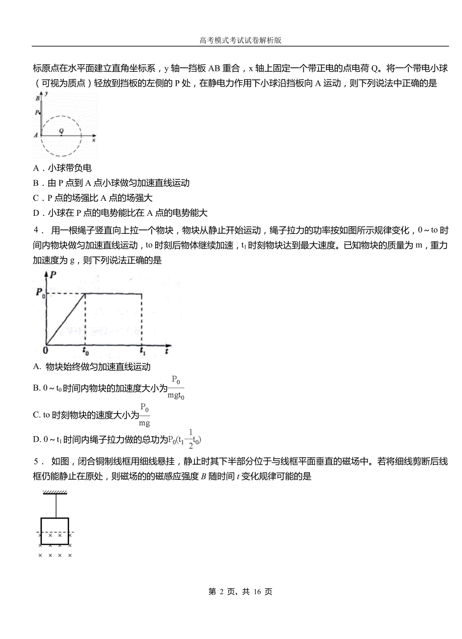 辉南县第一中学校2018-2019学年高二上学期第四次月考试卷物理_第2页