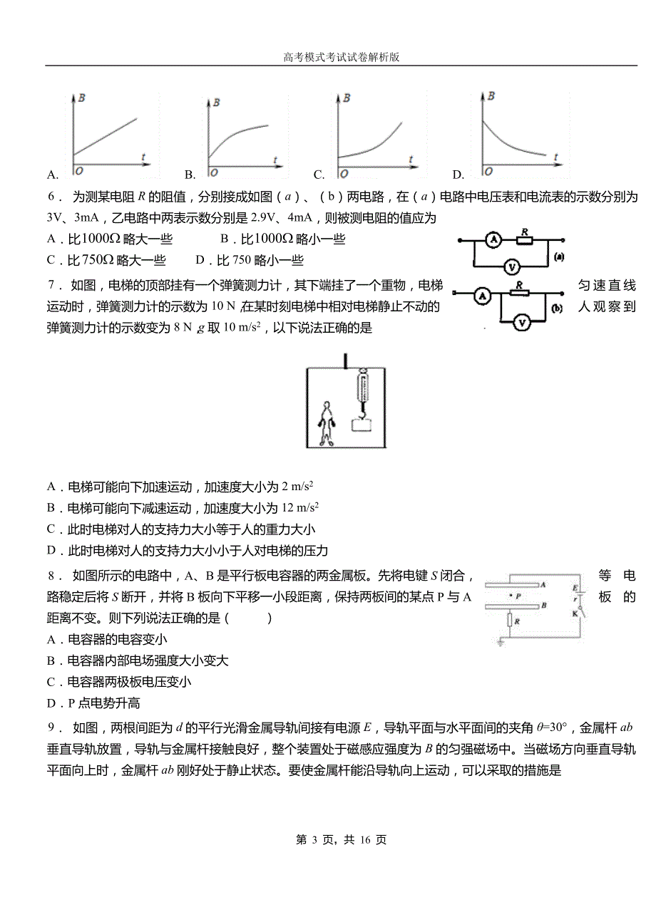 辉南县第一中学校2018-2019学年高二上学期第四次月考试卷物理_第3页