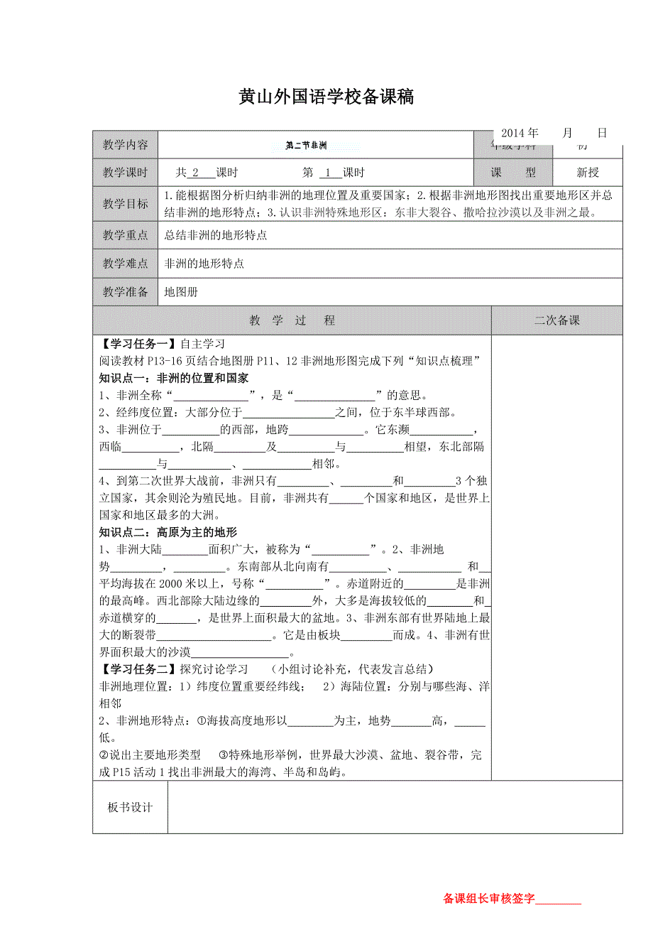 江苏省徐州市湘教版七年级地理下册备课稿：非洲2.doc_第1页