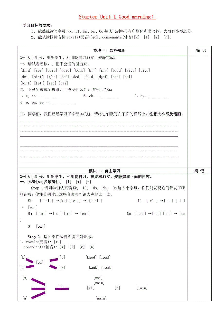 广东省河源市中英文实验学校七年级英语上册 Starter Unit 1 Good morning！（第3课时）讲学稿（无答案）（新版）人教新目标版.doc_第1页