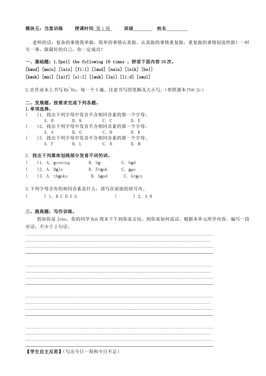 广东省河源市中英文实验学校七年级英语上册 Starter Unit 1 Good morning！（第3课时）讲学稿（无答案）（新版）人教新目标版.doc_第3页