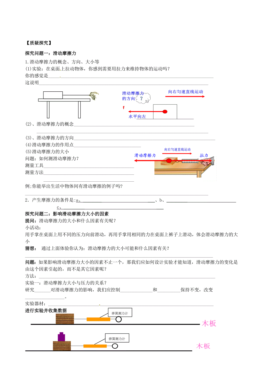 广东省广州市番禺区星海中学八年级下册物理 第8章 第3节 摩擦力 导学案.doc_第2页