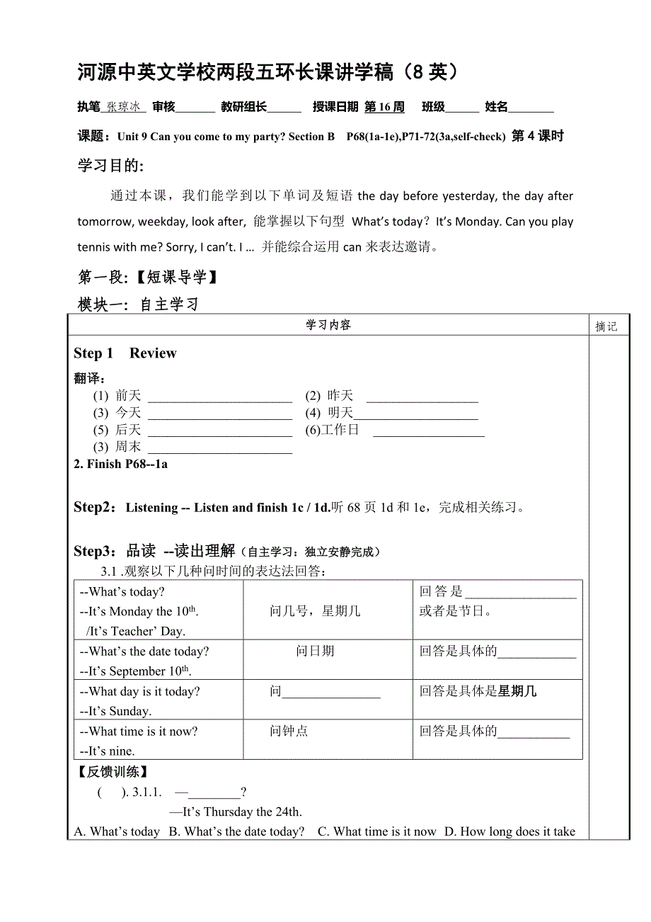 广东省河源市中英文实验学校人教版八年级英语上册学案：Unit9 第4课时.doc_第1页