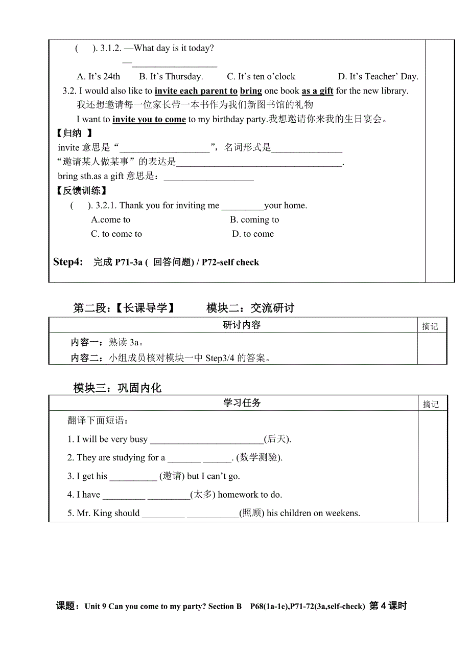 广东省河源市中英文实验学校人教版八年级英语上册学案：Unit9 第4课时.doc_第2页