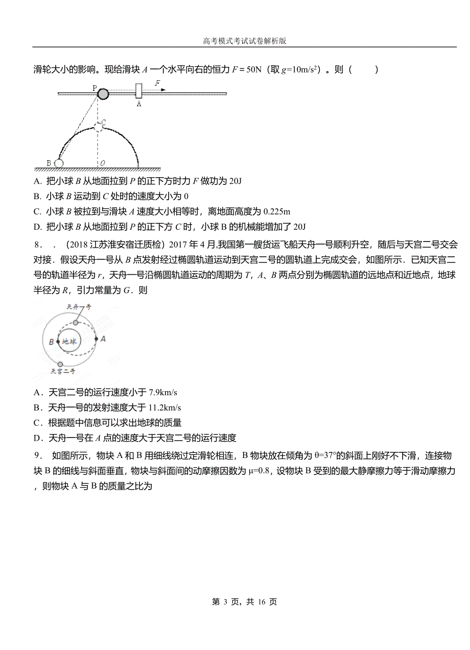 顺平县外国语学校2018-2019学年高二上学期第四次月考试卷物理_第3页