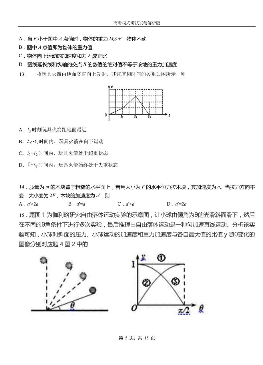 阜城县外国语学校2018-2019学年高二上学期第四次月考试卷物理_第5页