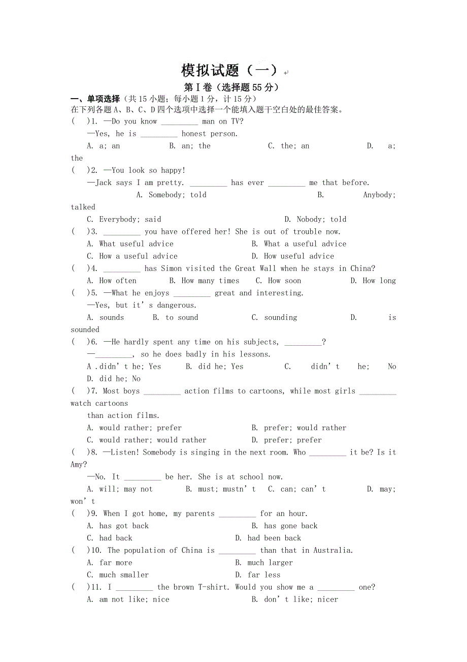 江苏省九年级英语下学期期末复习：模拟试题（一）.doc_第1页