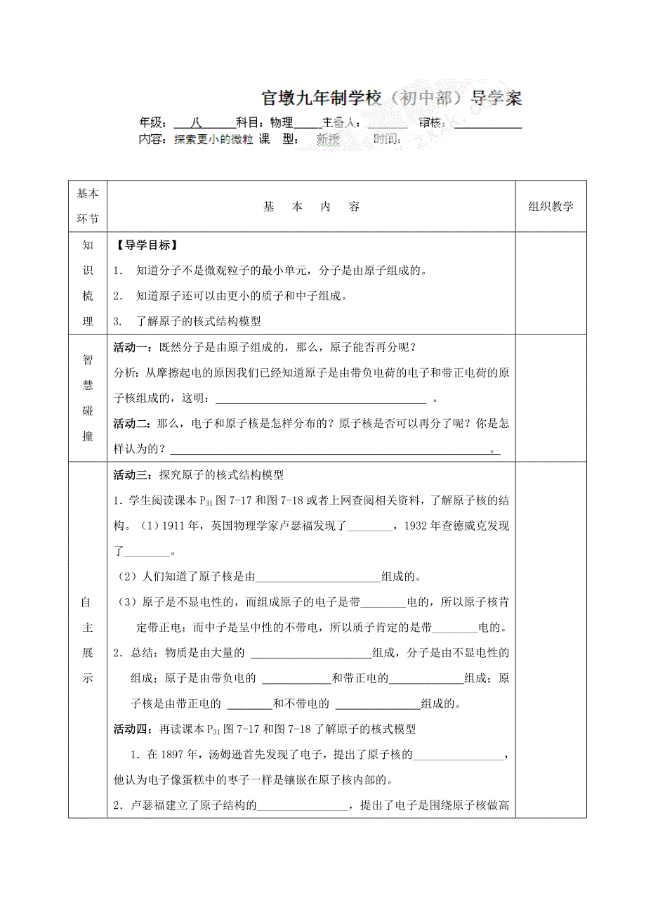 江苏省宿迁市沭阳县官墩初级中学苏科版八年级物理下册导学案：7.3《探索更小的微粒》.doc_第1页